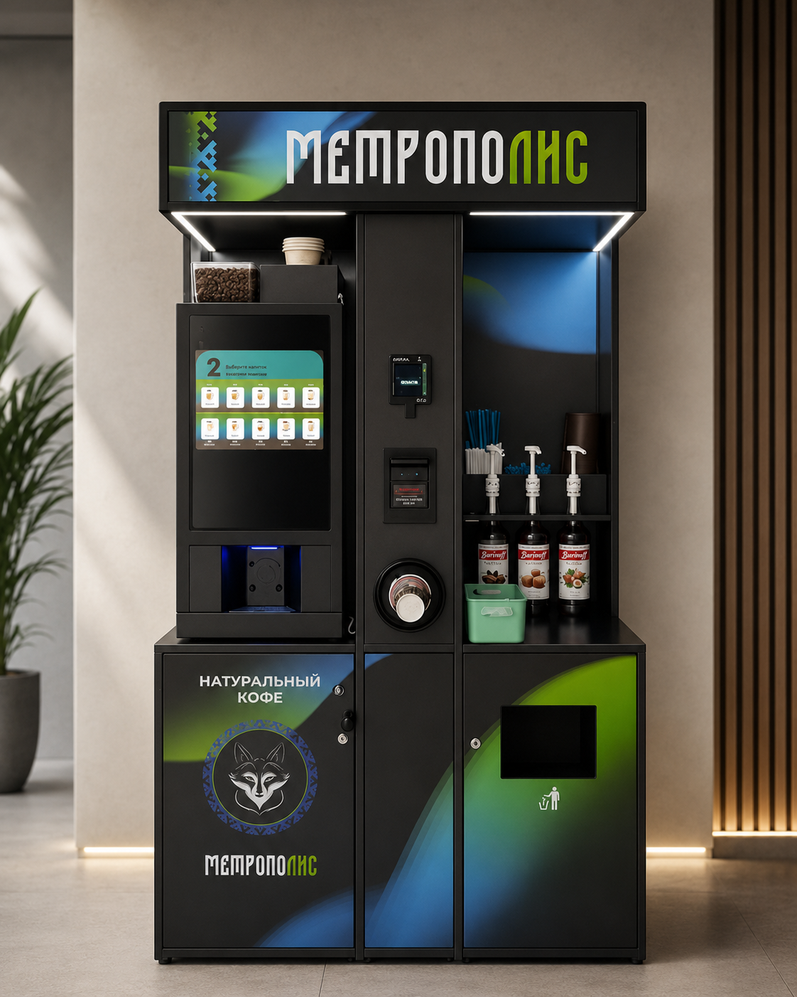 Кофейный автомат МетроПолис