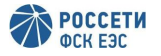 Россети ФСК ЕЭС